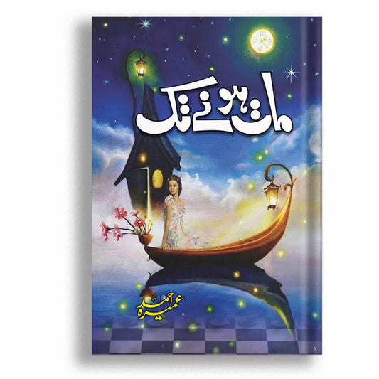 Maat Honay Tak