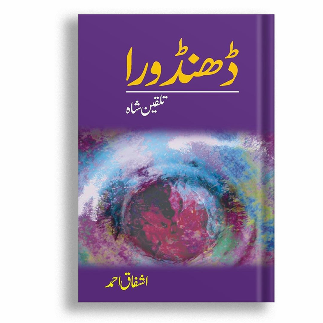 Dhandoora : Talqeen Shah  -  Ashfaq Ahmad - اشفاق احمد