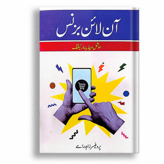 On Line Bussiness (Urdu)