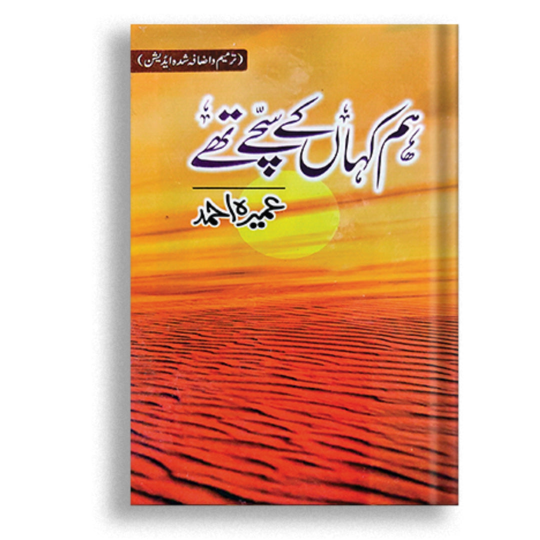Hum Kahan Kay Sachy Thay