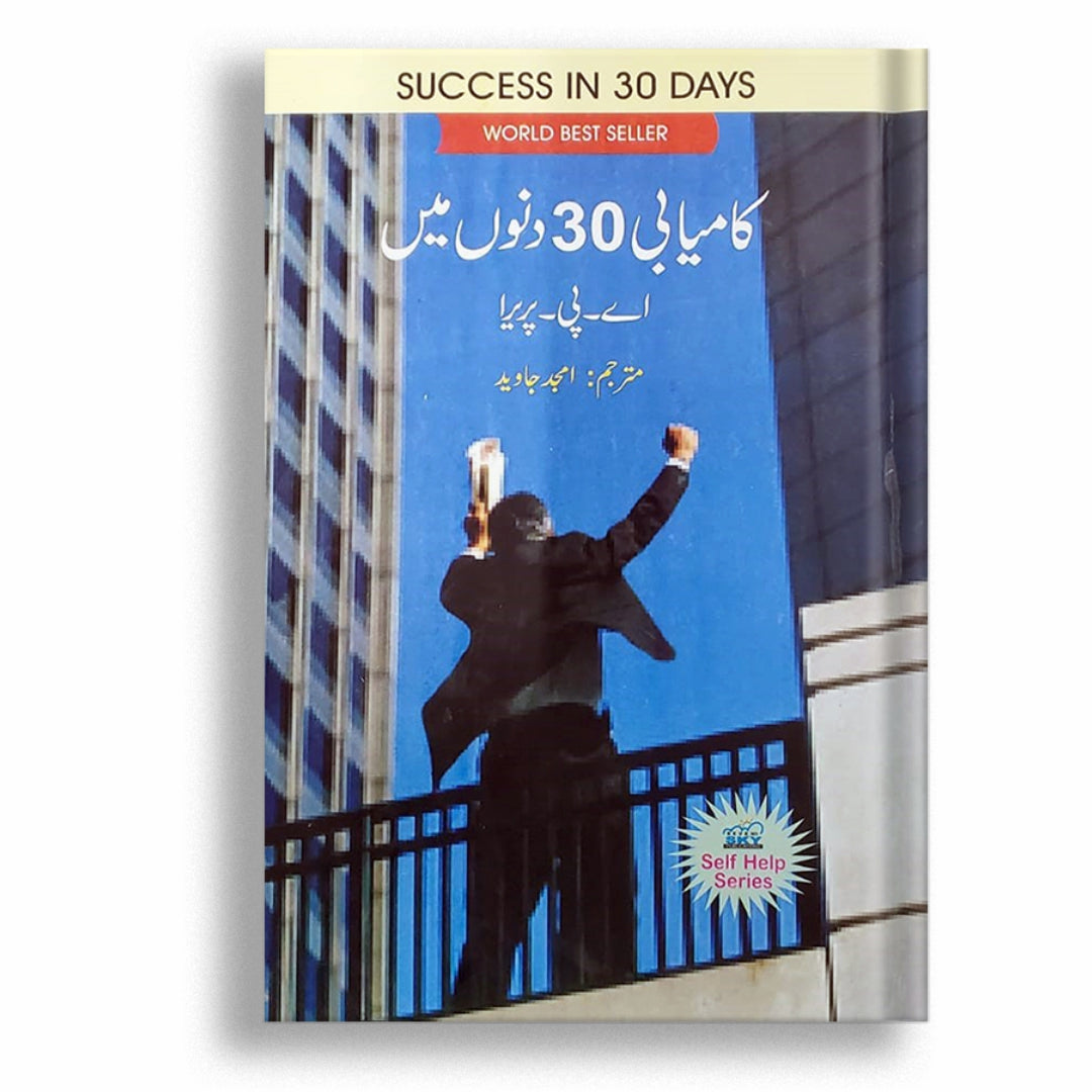 KAMYABI 30 DINO MEI  ( SUCCESS IN 30 DAYS )