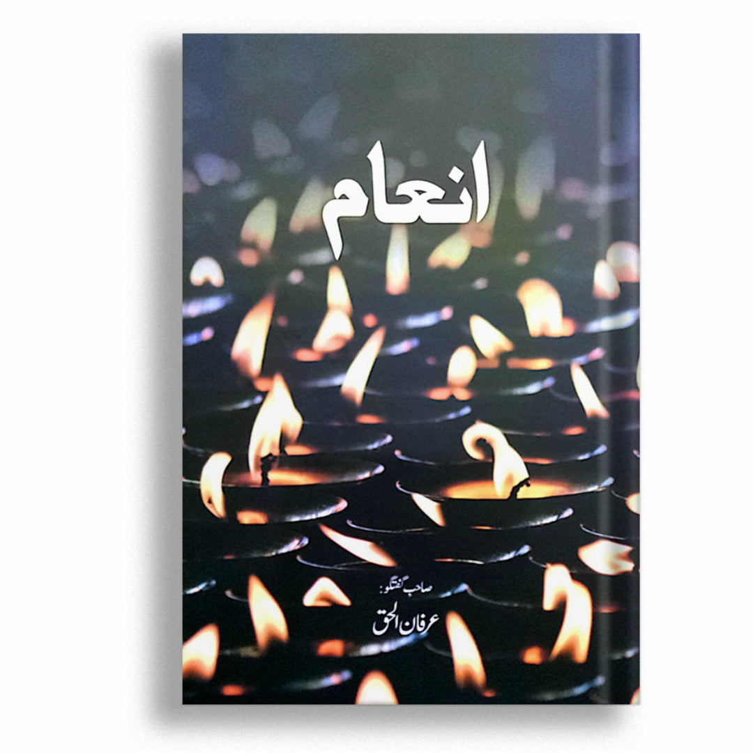 Inaam – Nai soch