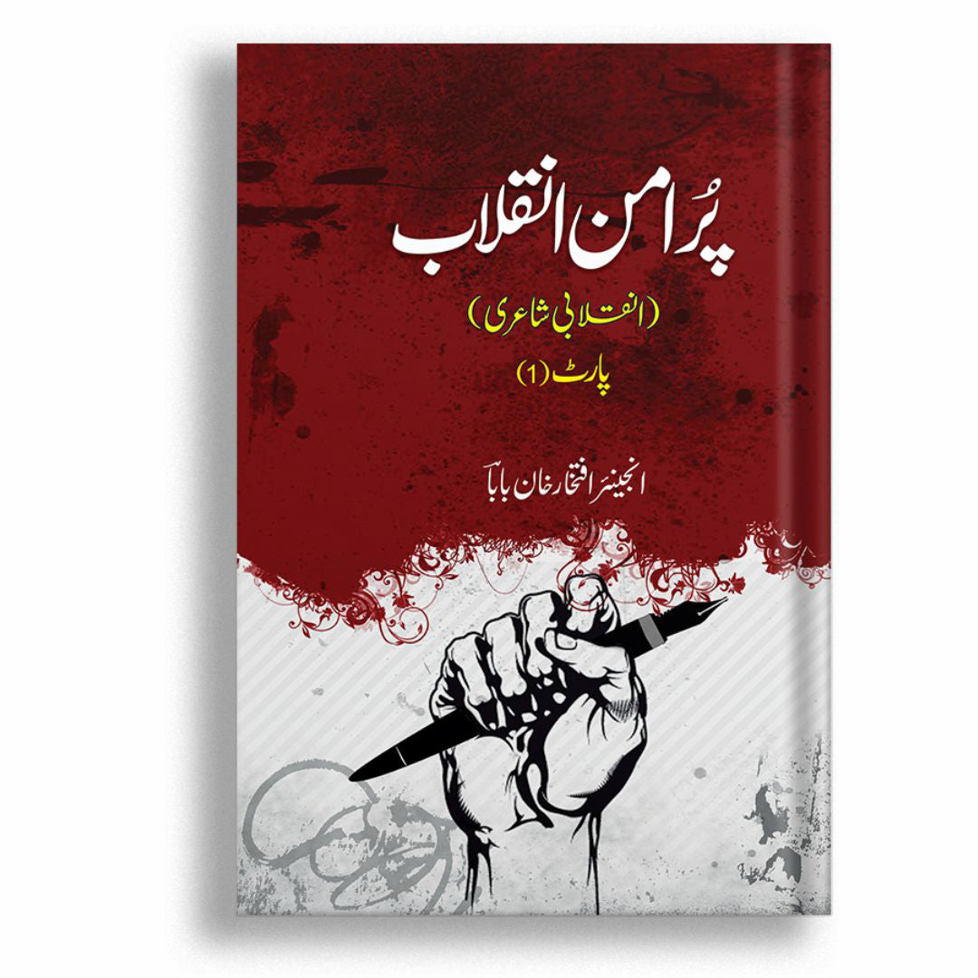 Pur Aman Inqalab
