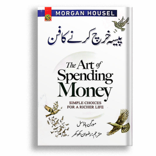 The Art Of Spending Money (Urdu)