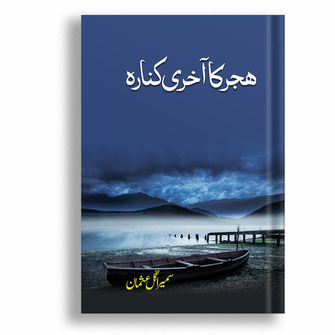 Hijar Ka Akhri Kinara