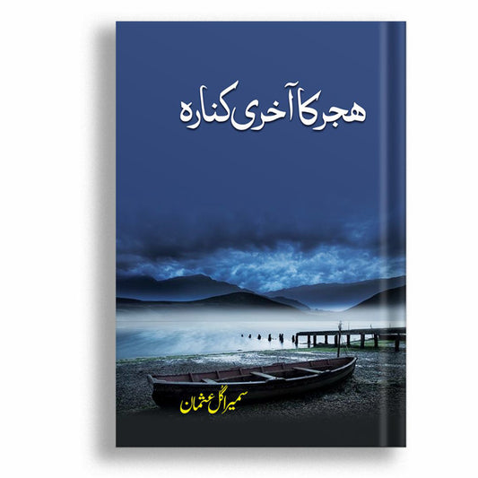 Hijar Ka Akhri Kinara