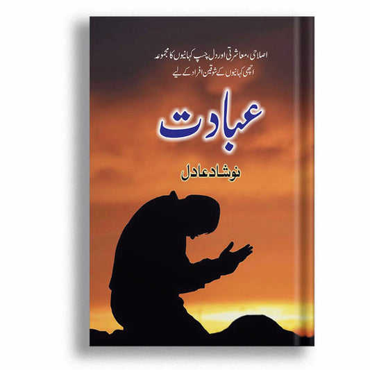 Ibadat