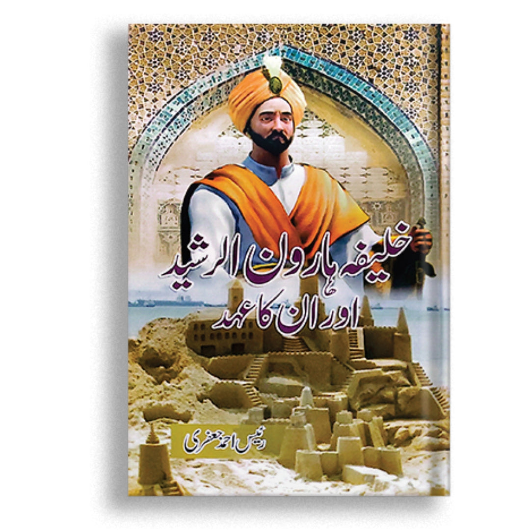 Haroon Rasheed Poem Khalifa Haroon Rasheed Aur Un Ka Ahd – Nai soch