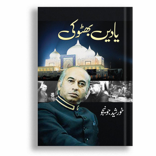 Yadain Bhutto Ki