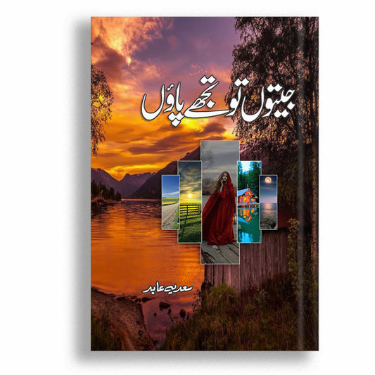 Jeeton To Tuje Paon