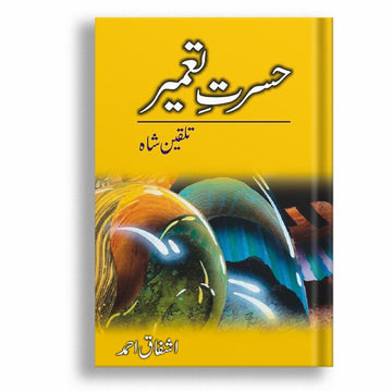 Hasrat-E-Tameer  Talqeen Shah  -  Ashfaq Ahmad - اشفاق احمد