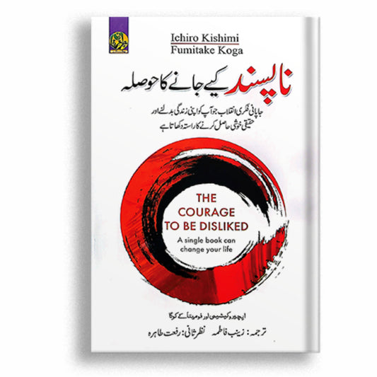 The Courage to be Dislike (Urdu)