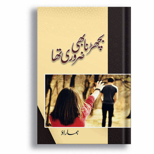 Bicharna Bhi Zarori Tha
