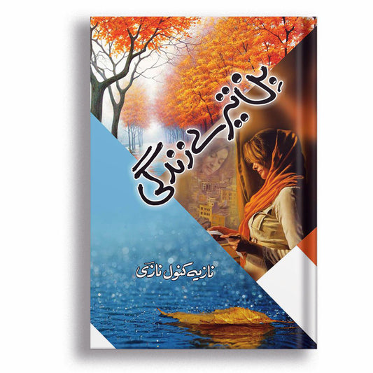 Bin Tere Zindagi