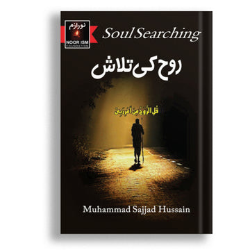 ROOH KI TALASH ( SOUL SEARCHING )