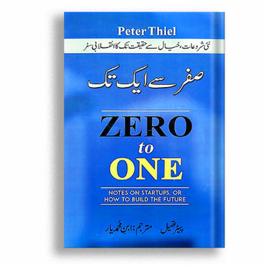 Zero To One (Urdu)
