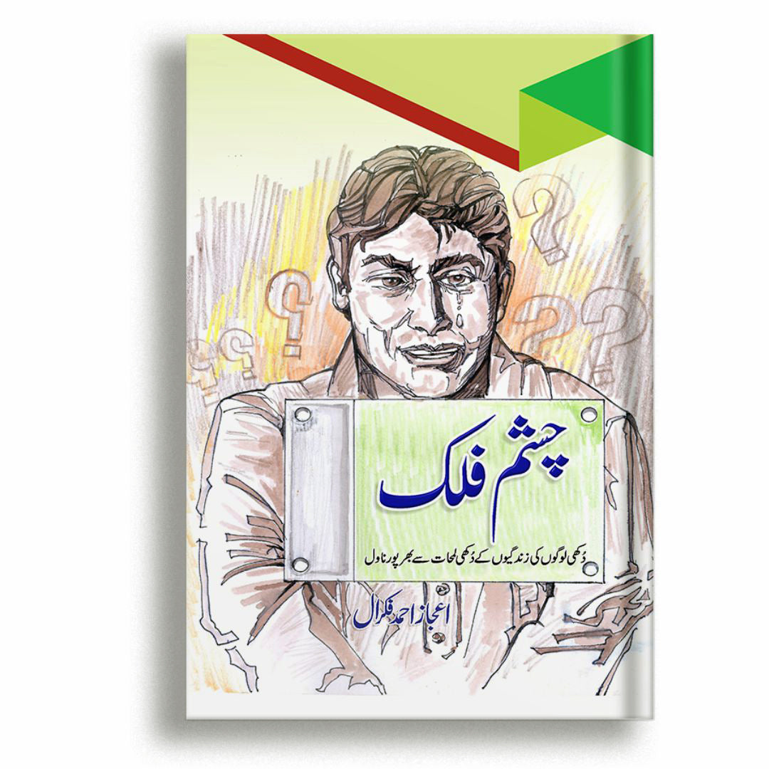 Chashm Falak