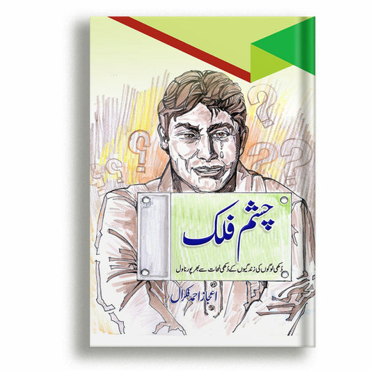 Chashm Falak