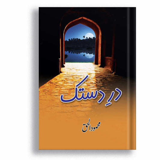 Dare Dastak