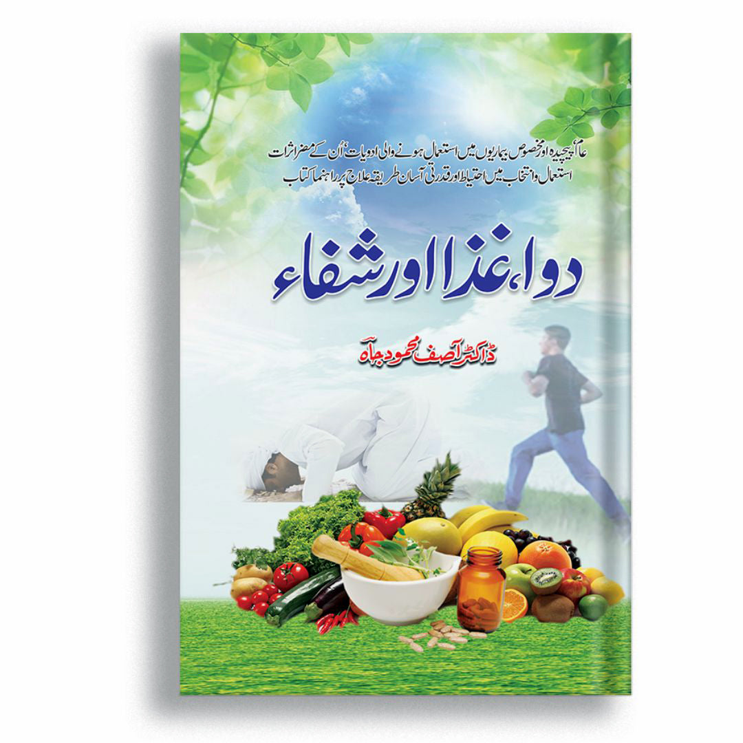 Dawa,Ghaza Aur Shifa