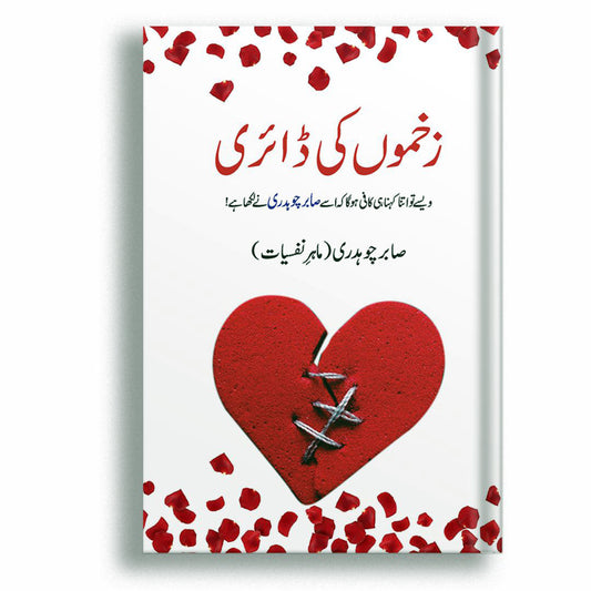 Zakhmon Ki Dairy