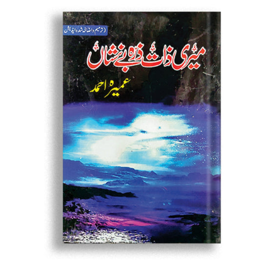 Meri Zaat Zarra E Benishan