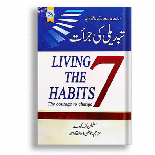 Living The Habits (Urdu)