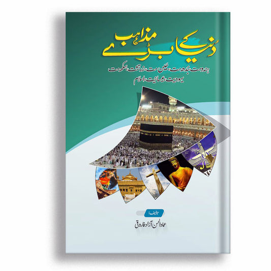 Duniya Kay Baday Mazahib