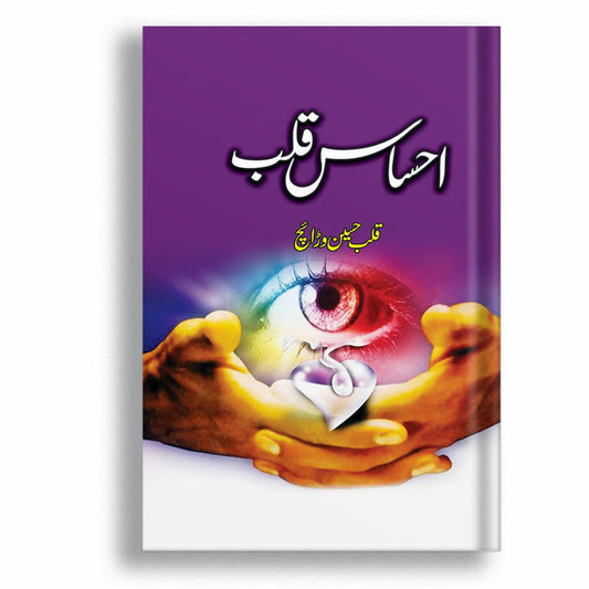 Ehsas Qalb