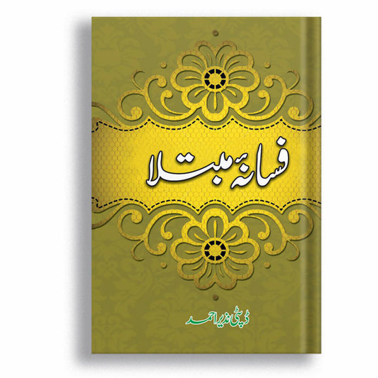 Fasanay Mubtala