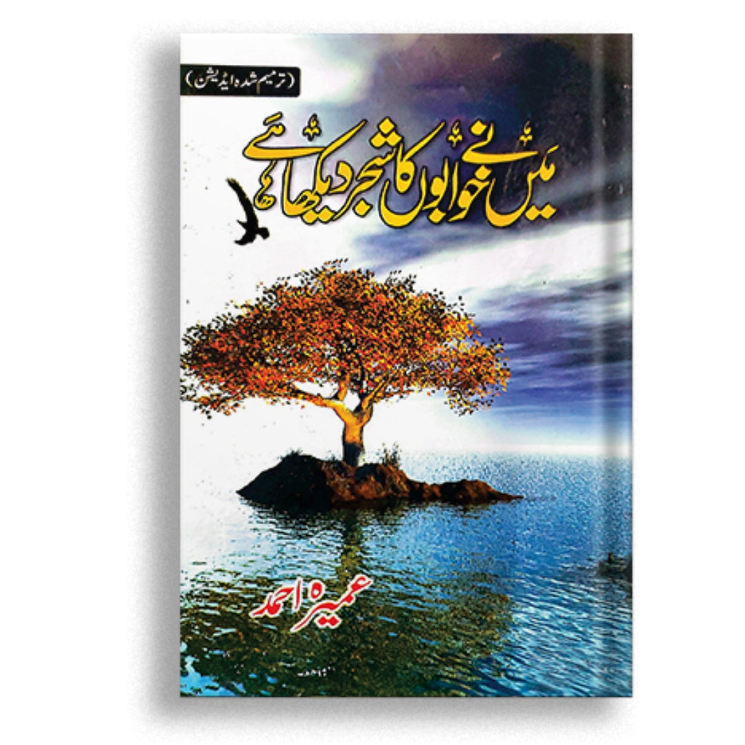 Maine Khwabon Ka Shajar Dehkha Hai