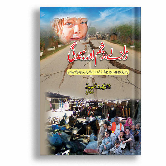 Zalzaly Zakham Aur Zindagi