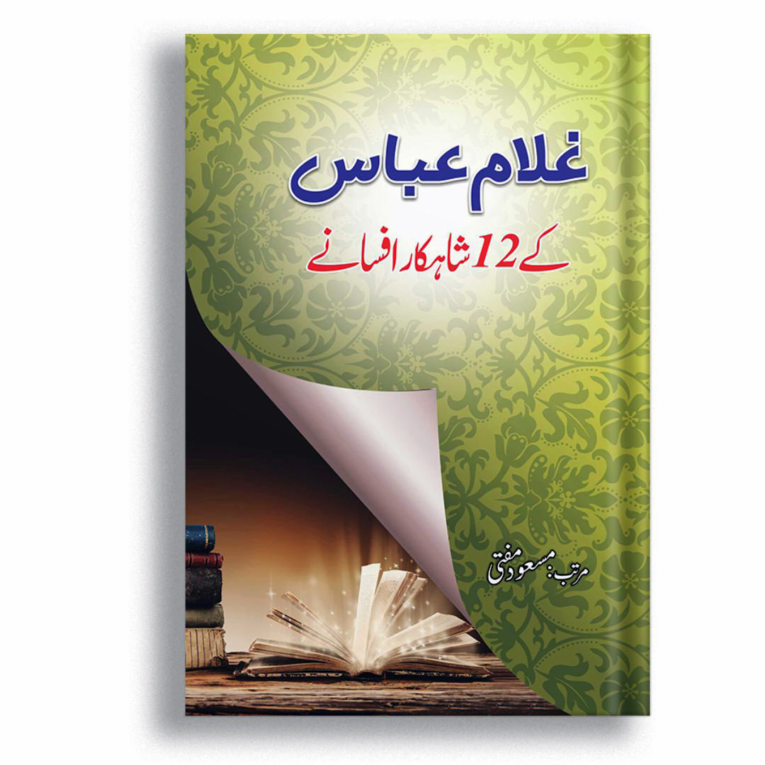 Ghulam Abbas Kay 12 Shahkar Afsanay