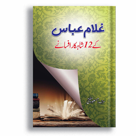 Ghulam Abbas Kay 12 Shahkar Afsanay