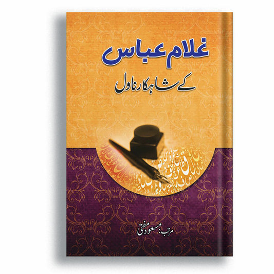 Ghulam Abbas Kay Shahkar Novel
