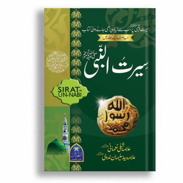 Seerat un Nabi (SAW) By Allama Shibli Naumani and Syed Suleman Nadvi