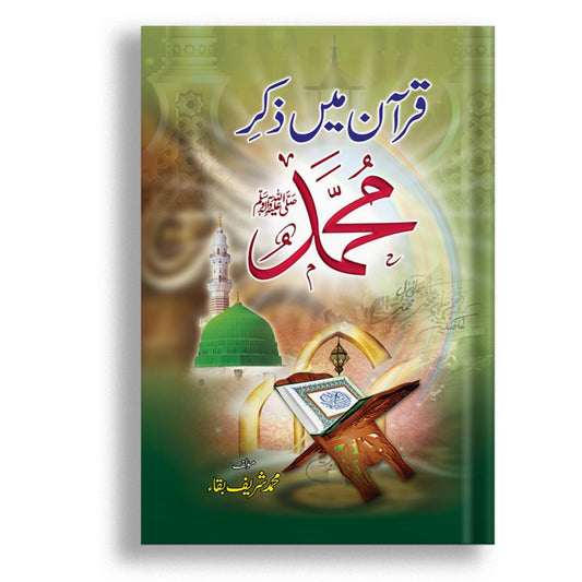 Quran Mein Zikr Muhammad