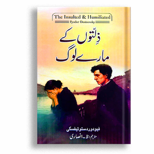 The Insulted & Humiliated (Urdu)