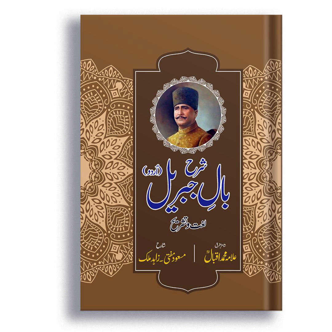 Sharahe Bale Jibrael
