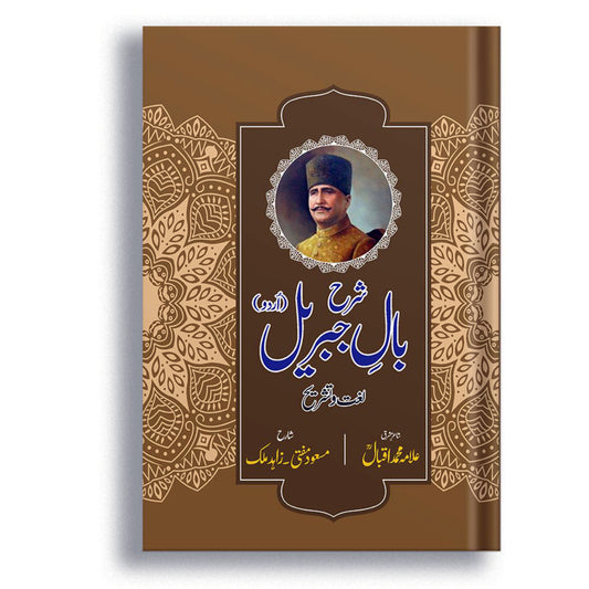 Sharahe Bale Jibrael