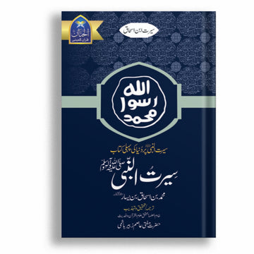 Seerat Ul Nabi PBUH By Ibn Ishaq