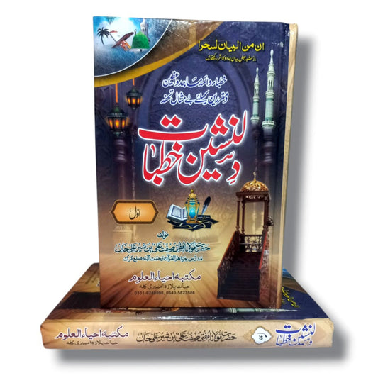 Dil-nasheen Khutbat (2 volume)