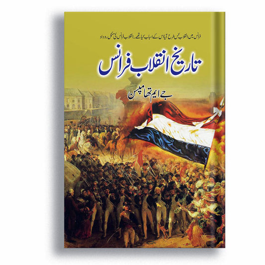 Tareekh Inqalab Farance