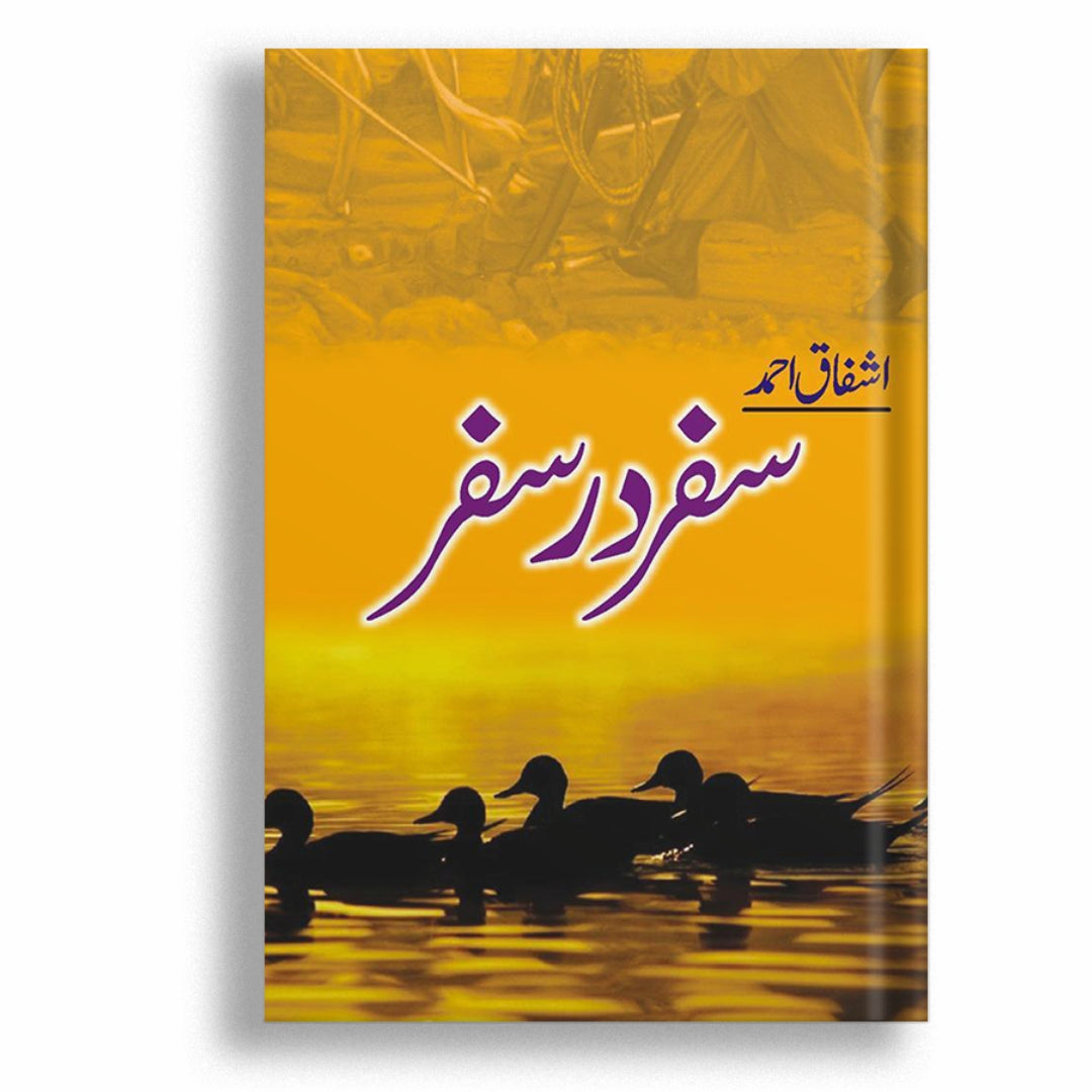 Safar Der Safar  -  Ashfaq Ahmad - اشفاق احمد