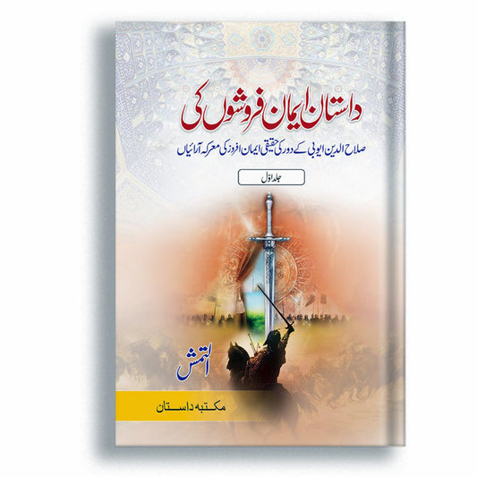 Dastan Eman Faroshon Ki