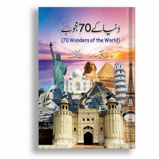 Duniya Kay 70 Ajoobay