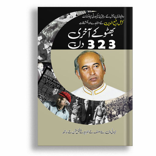 Bhoto Kay Akhri 323 Din