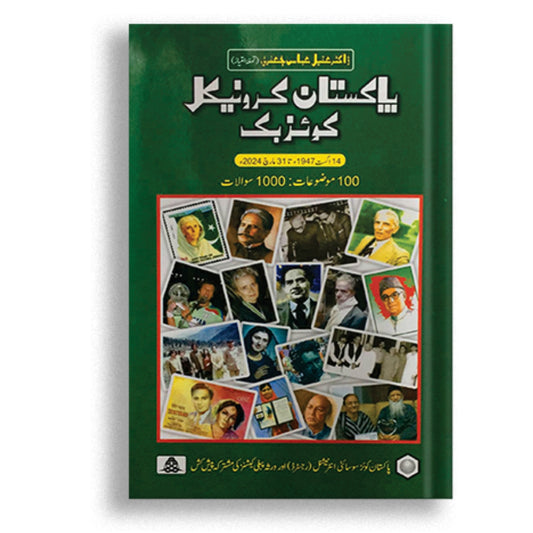 Pakistan Chronicle Quiz Book