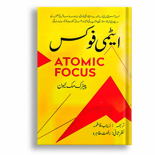 Atomic Focus (Urdu)