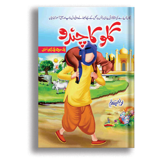 Gullu Ka Chandu